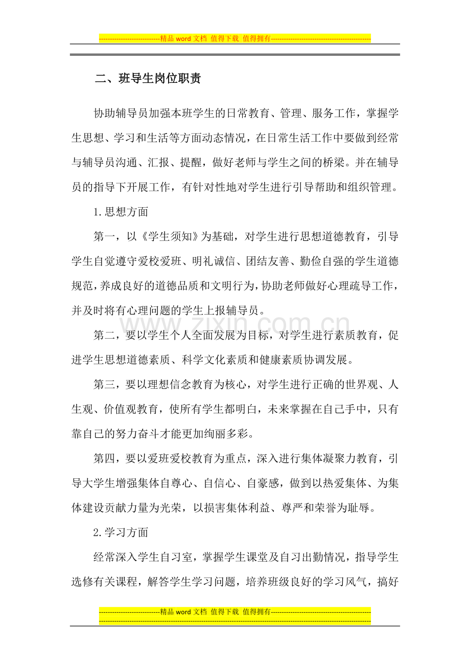 班导生选聘制度.doc_第2页