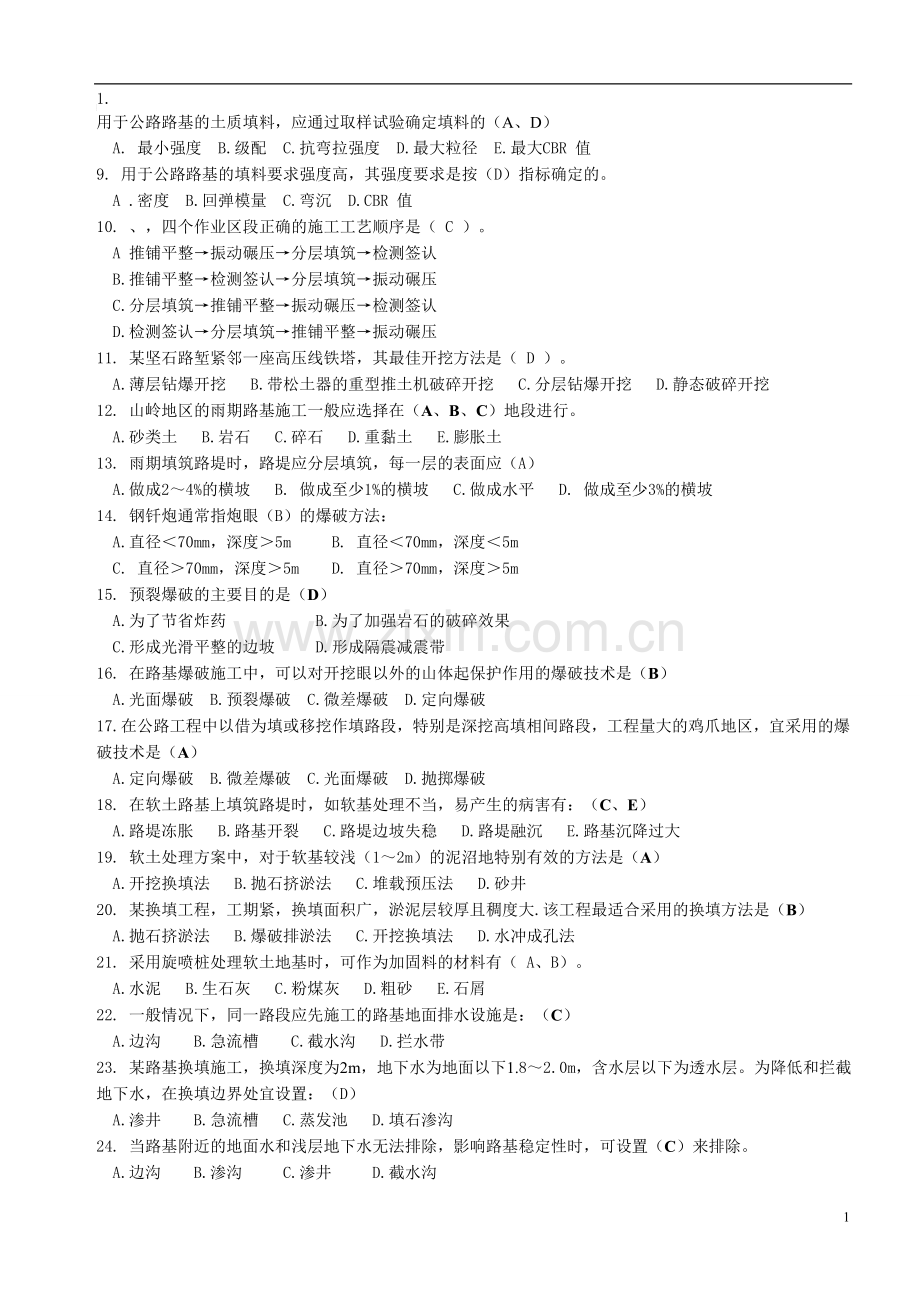 工程技能知识竞赛题库.doc_第1页