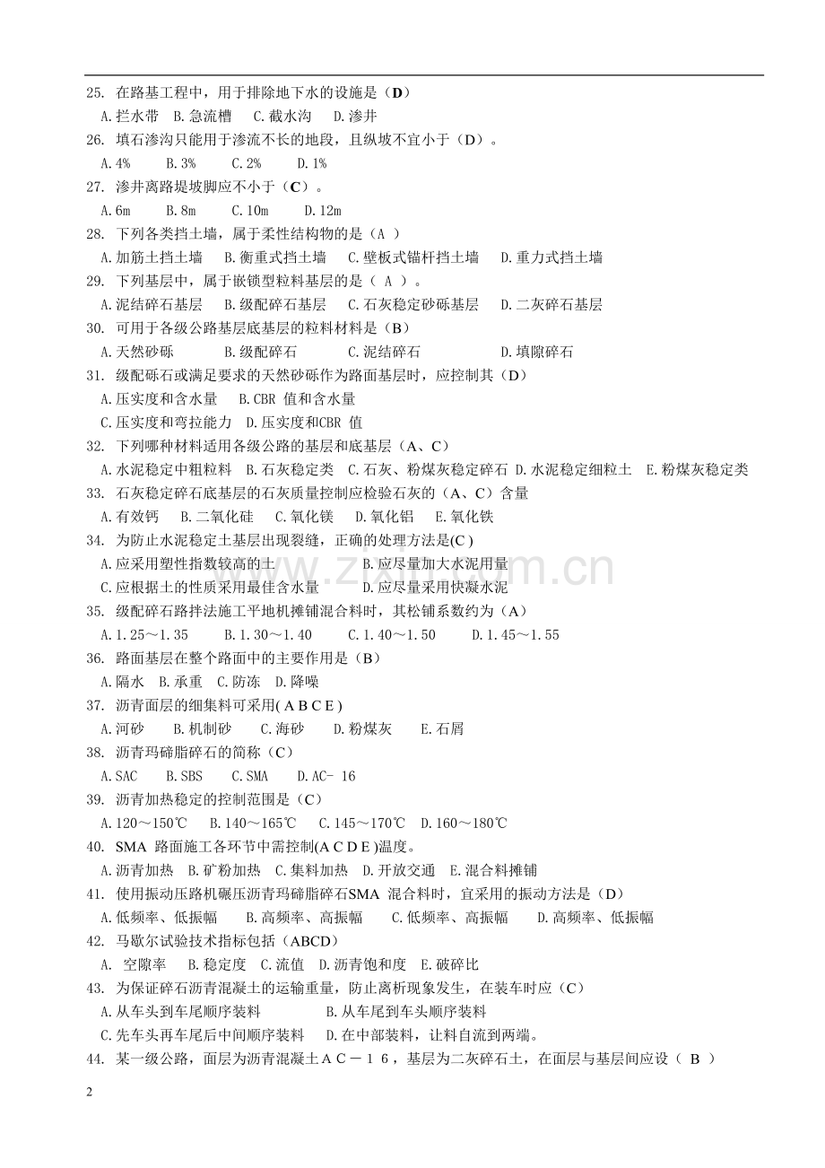 工程技能知识竞赛题库.doc_第2页