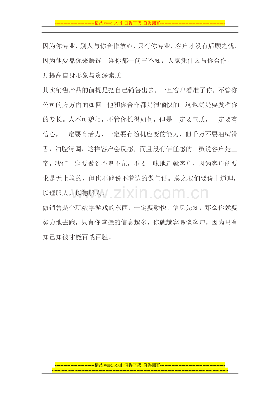 销售员岗位职责的基本要求.doc_第2页