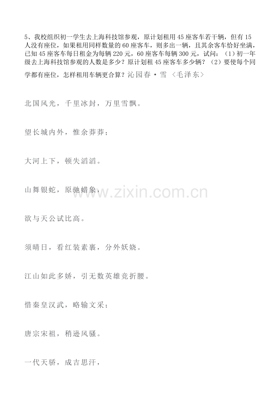 初一应用题专题四-----余缺问题.doc_第2页