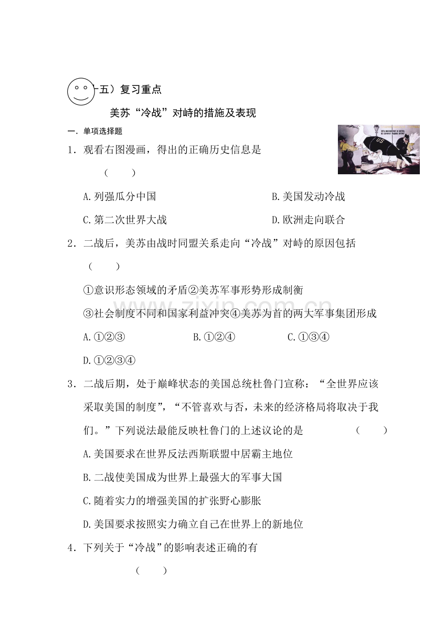 安徽省六安市舒城中学2016年高一历史下册暑假作业题11.doc_第1页