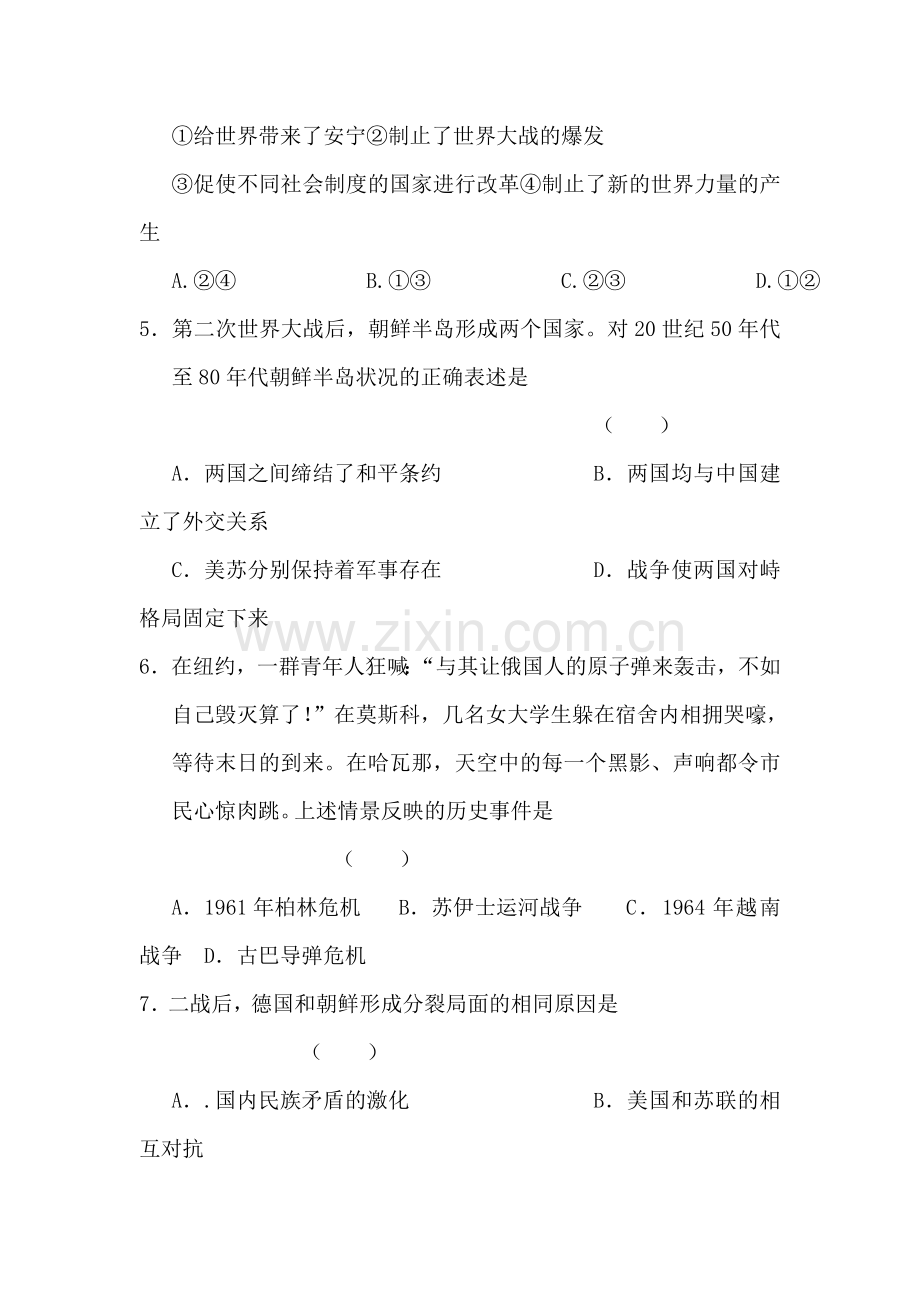 安徽省六安市舒城中学2016年高一历史下册暑假作业题11.doc_第2页