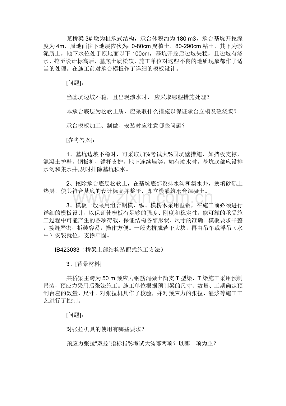 桥梁基础施工工法.doc_第2页