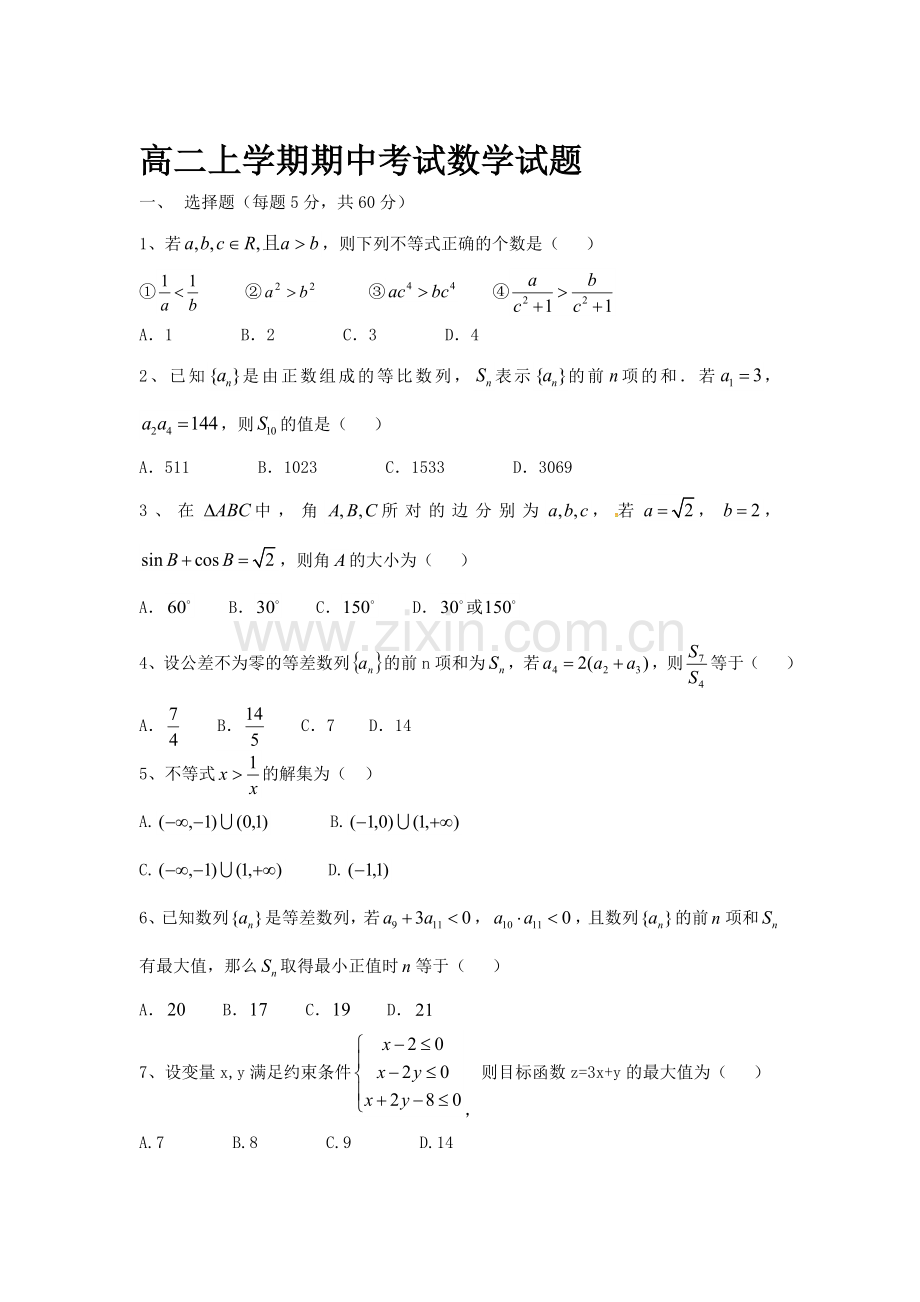 河北省邯郸市2016-2017学年高一数学上册期中考试题1.doc_第1页