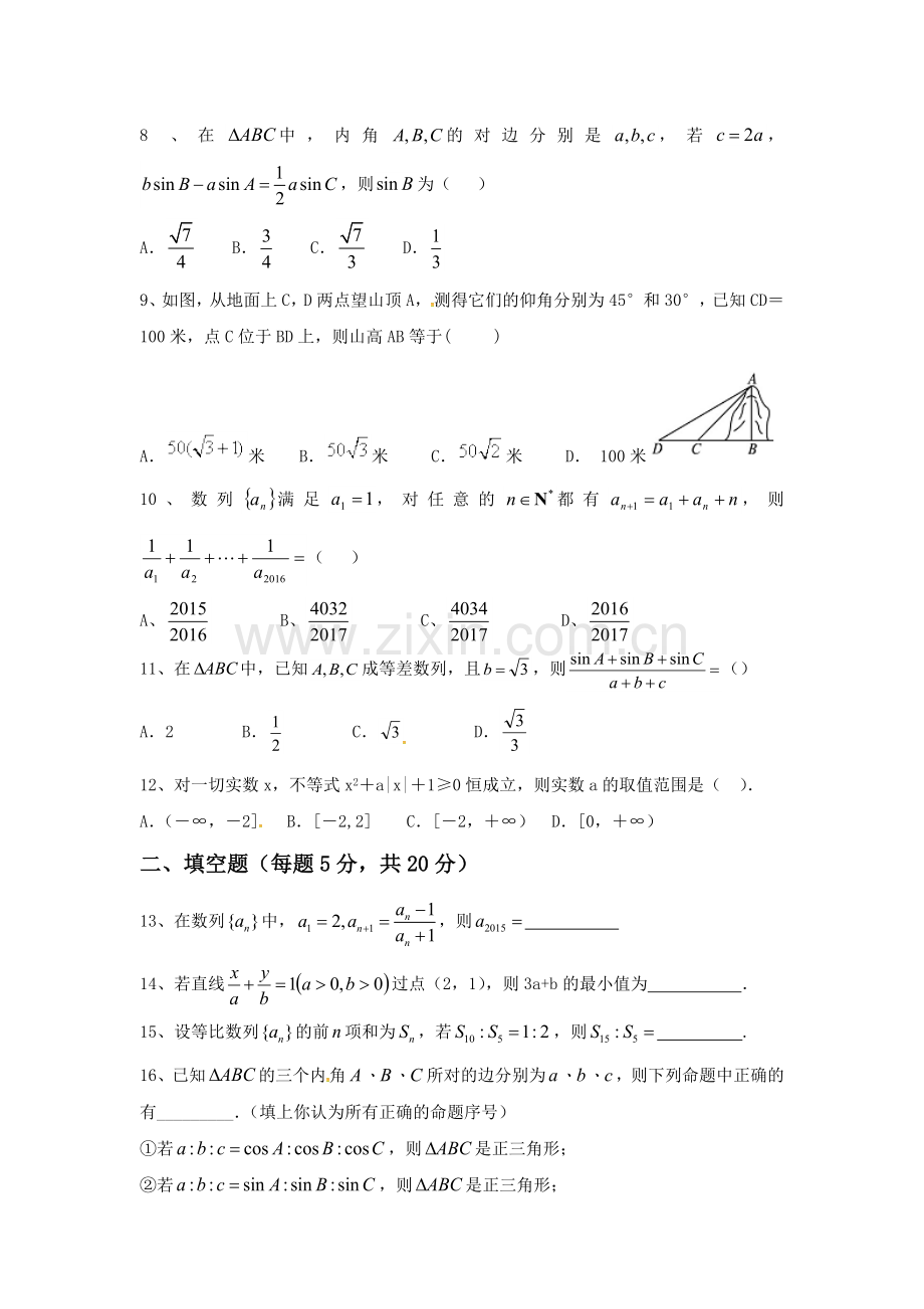 河北省邯郸市2016-2017学年高一数学上册期中考试题1.doc_第2页