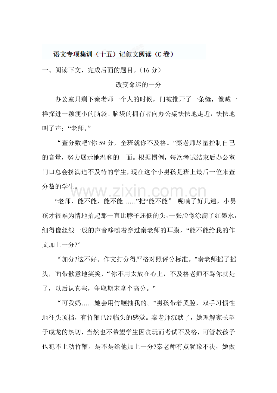 2015届中考语文第二轮专题训练28.doc_第1页