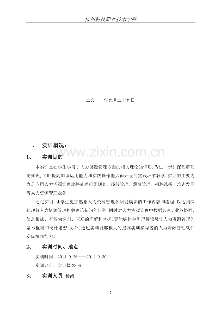 金蝶-K3-软件实施实训报告.doc_第2页