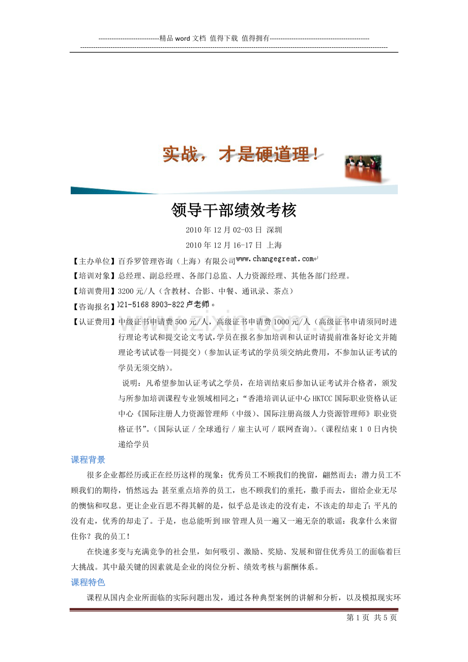 领导干部绩效考核.doc_第1页