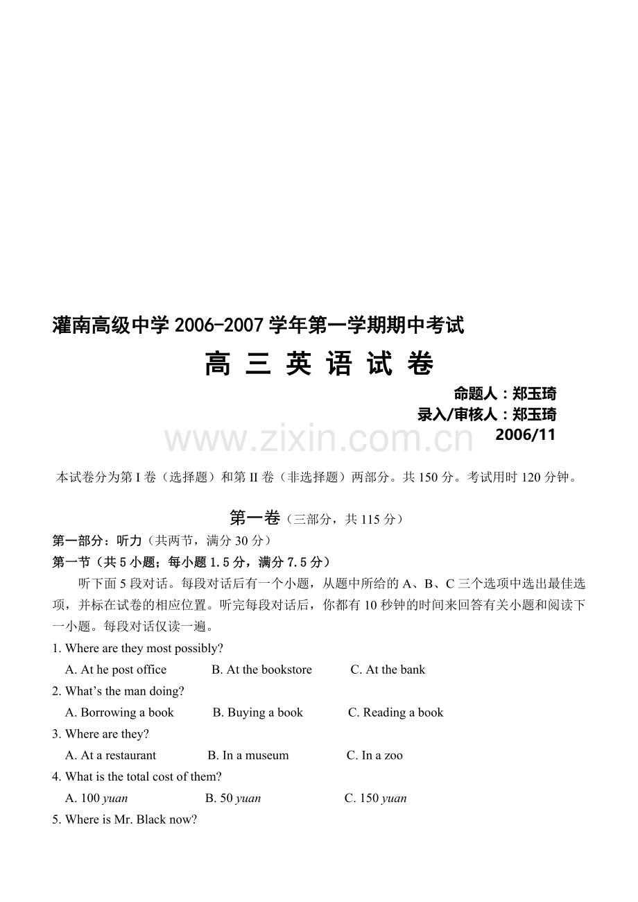 高三第一学期期中考试英语试卷1.doc_第1页