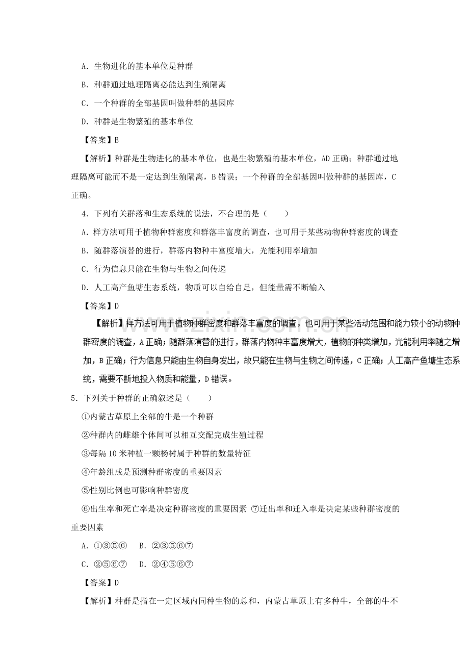 2016-2017学年高二生物上册章末过关检测题8.doc_第2页