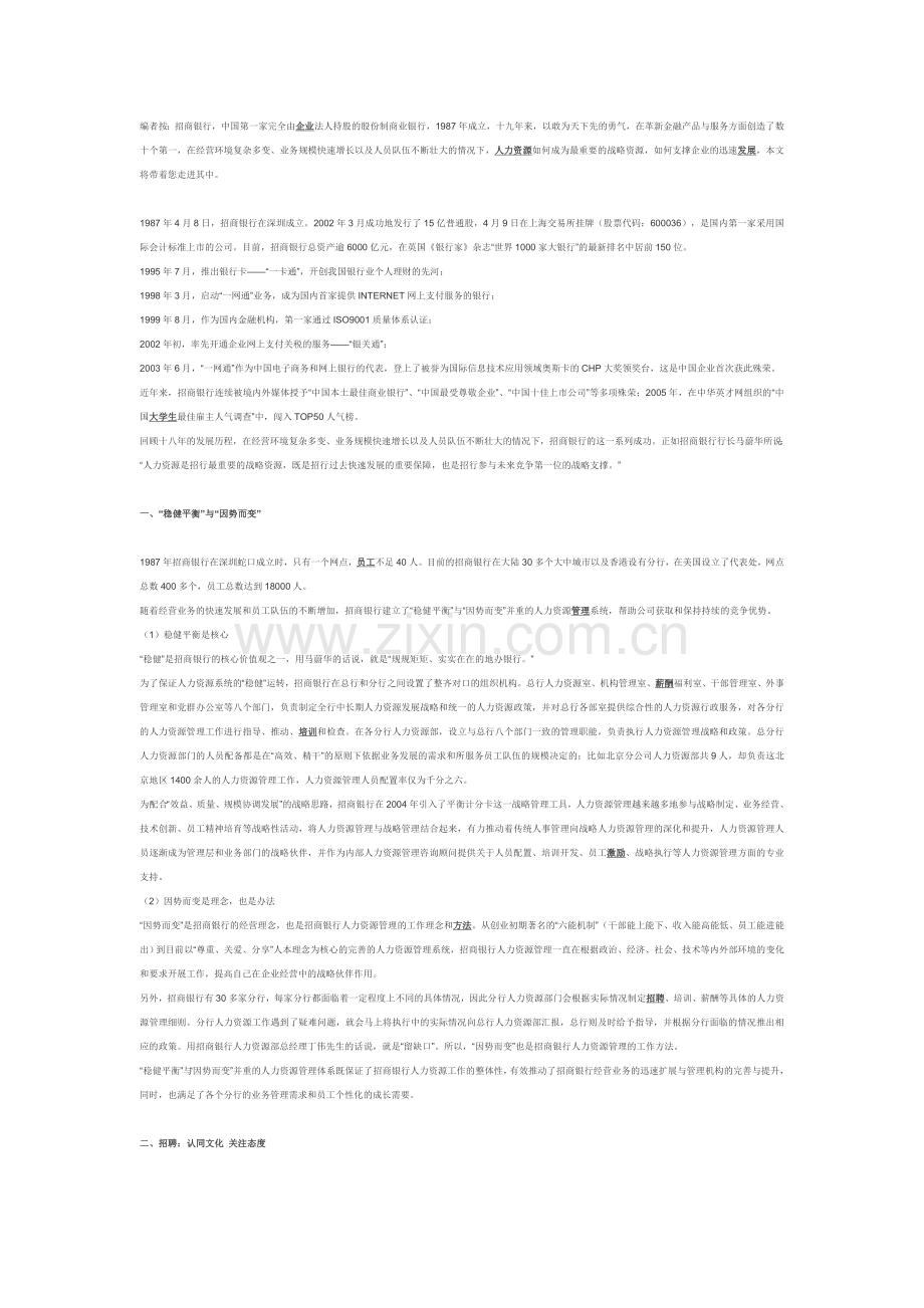 招商银行的人力资源管理.doc_第1页