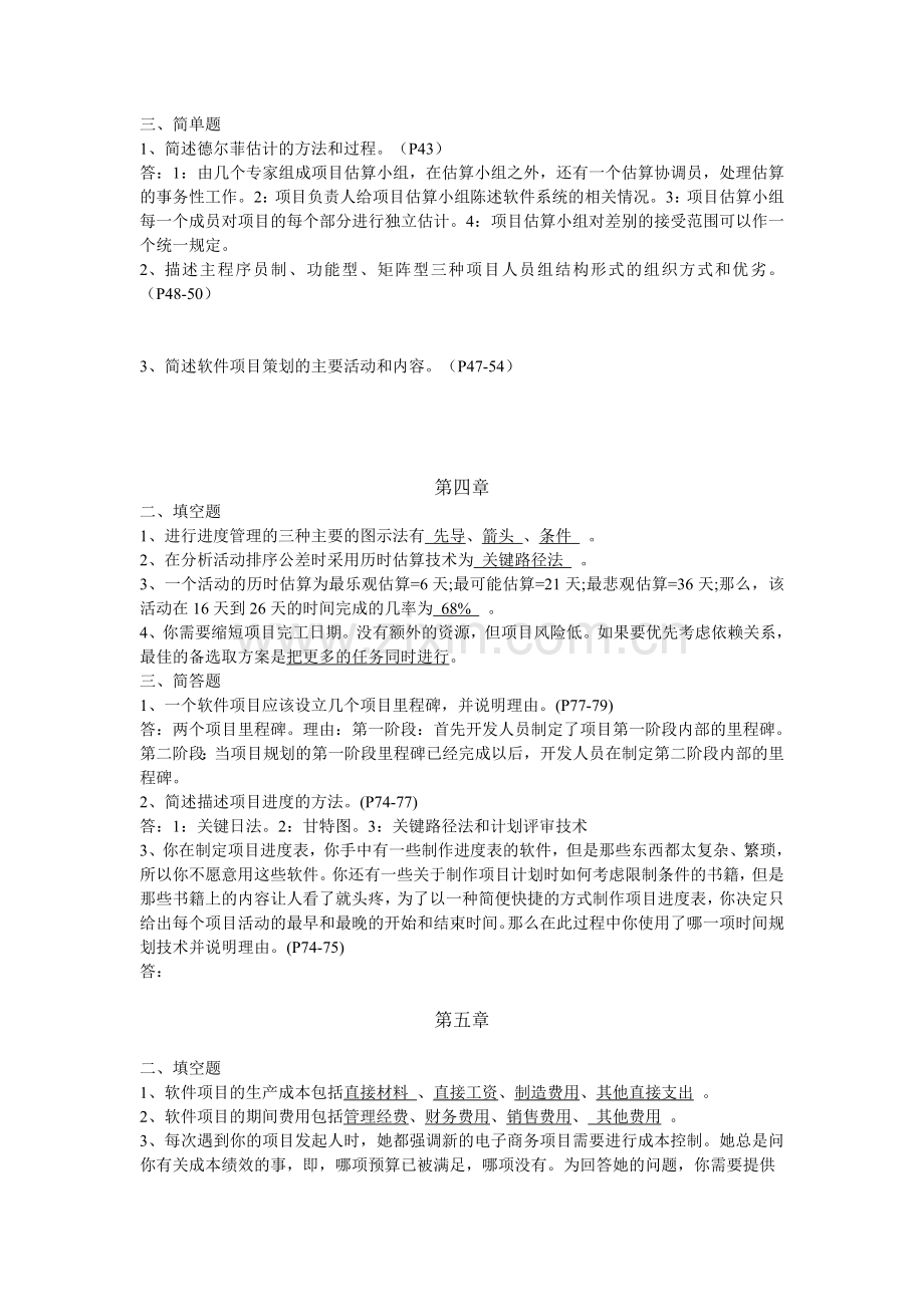项目管理管理.doc_第2页