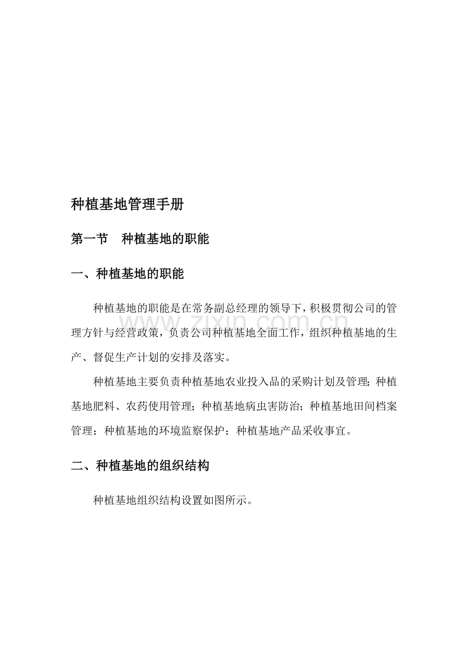 生态园管理手册.doc_第1页