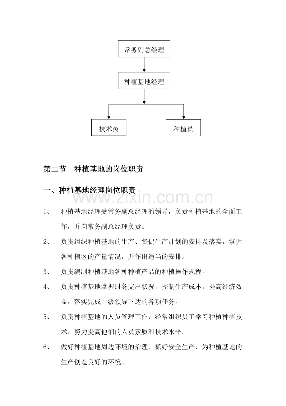 生态园管理手册.doc_第2页