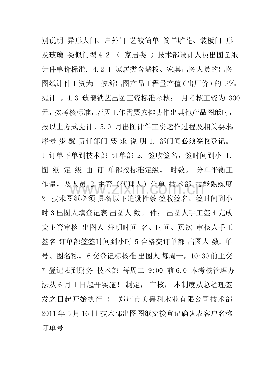 技术部设计人员绩效考核管理办法.doc_第2页