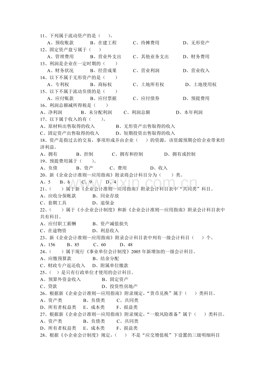 第二章会计要素与会计科目.doc_第2页