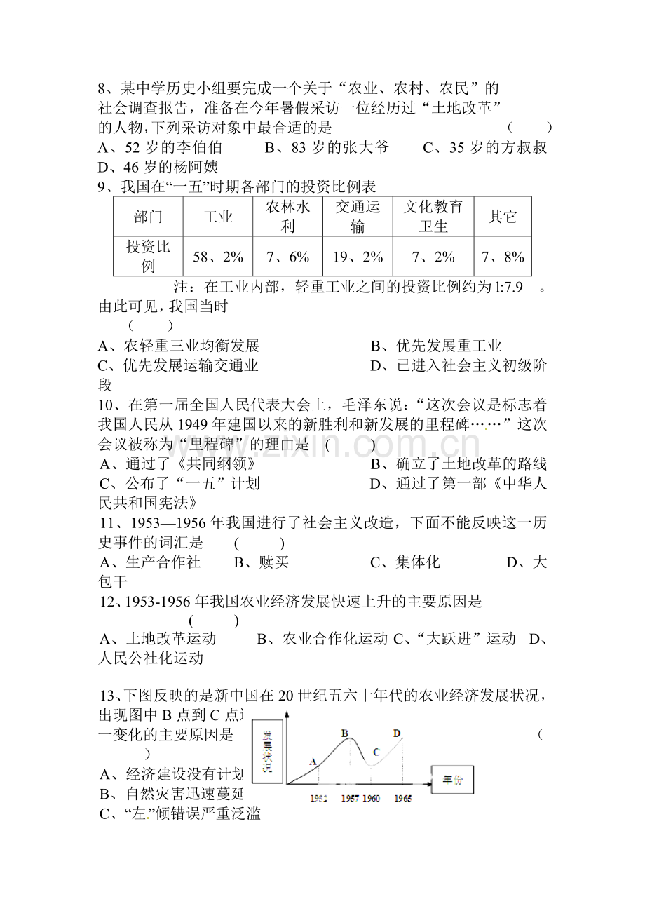 八年级历史下册第一次阶段检测试题.doc_第2页