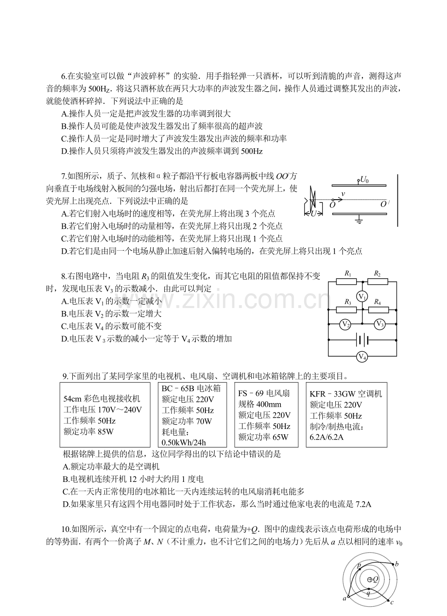 高三上学期第三次月考物理试题.doc_第2页