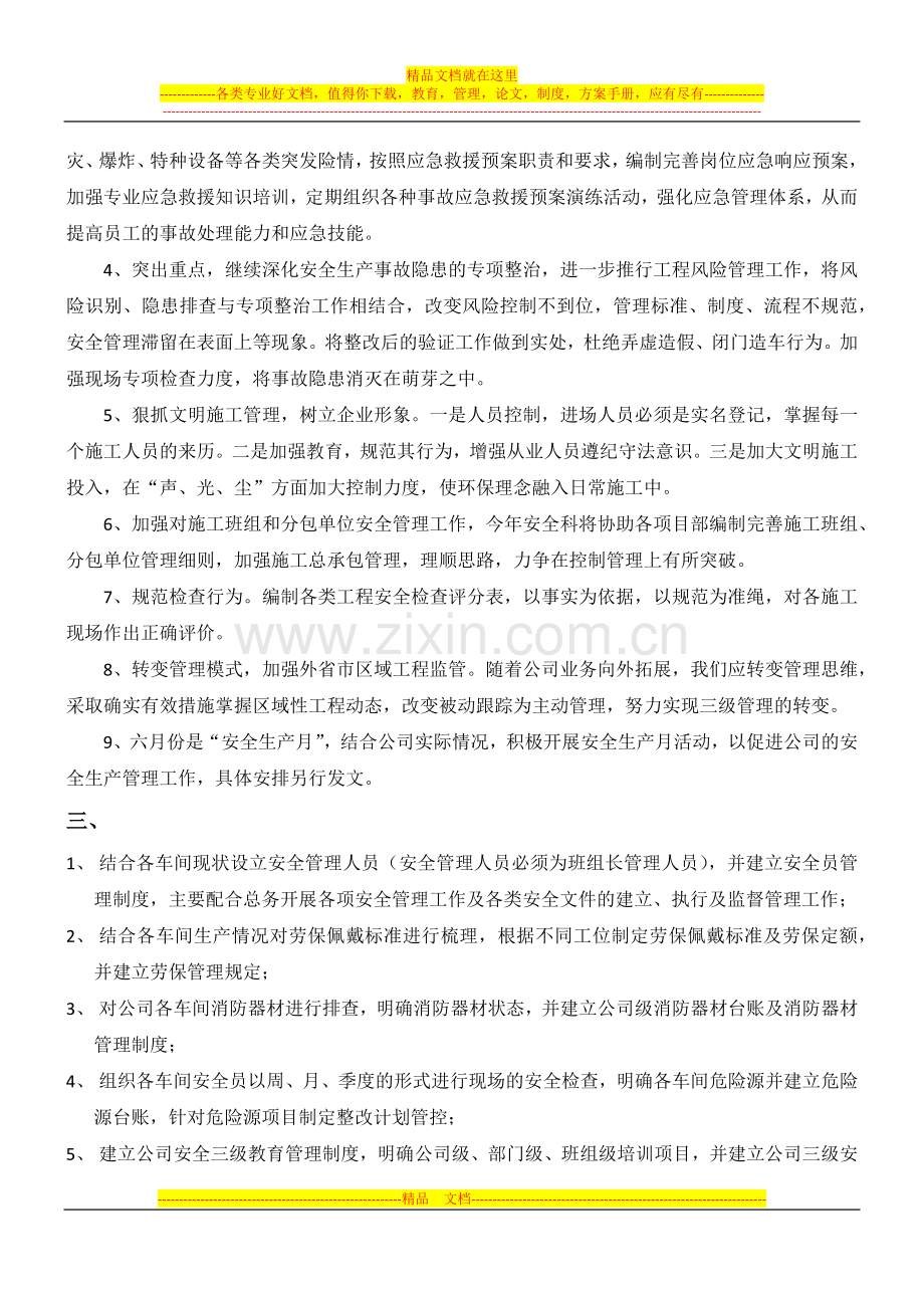 安全管理规划.docx_第2页