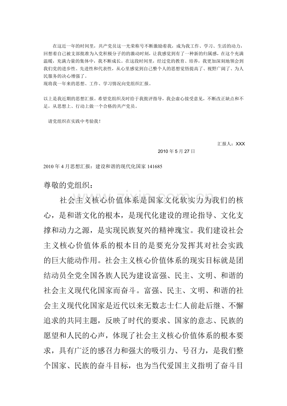 2010预备党员思想汇报汇总.doc_第2页