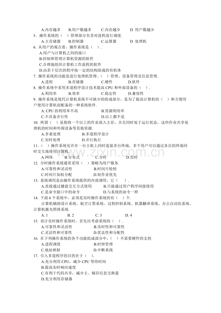 操作系统习题及答案一.doc_第2页