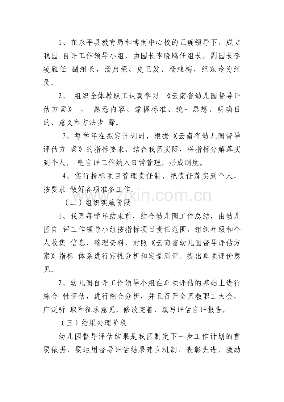 申报云南省一级三等幼儿园自评报告.doc_第2页