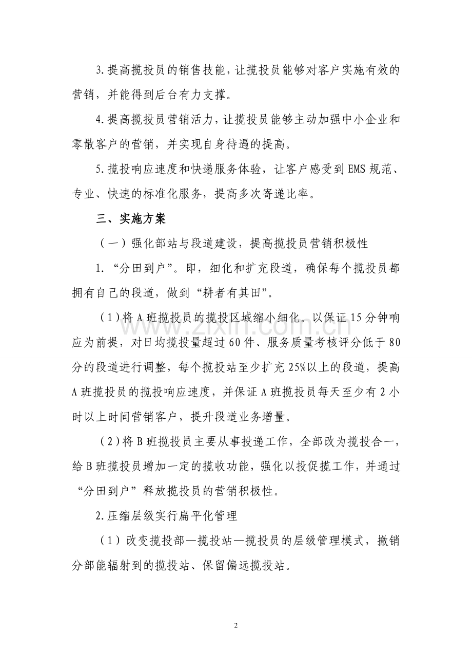 邮政速递零散客户开发方案.doc_第2页