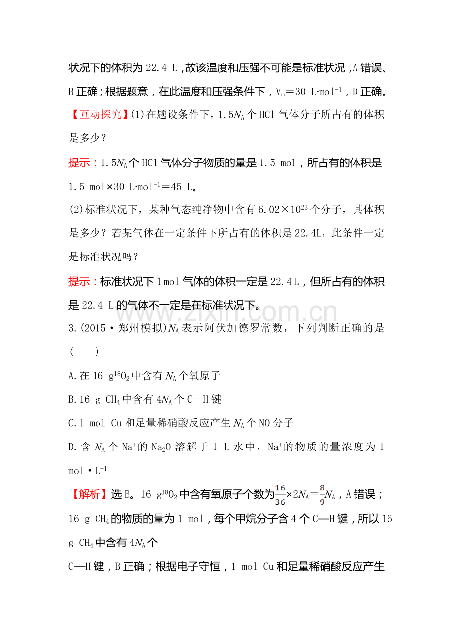 高三化学跟踪复习检测题1.doc_第2页