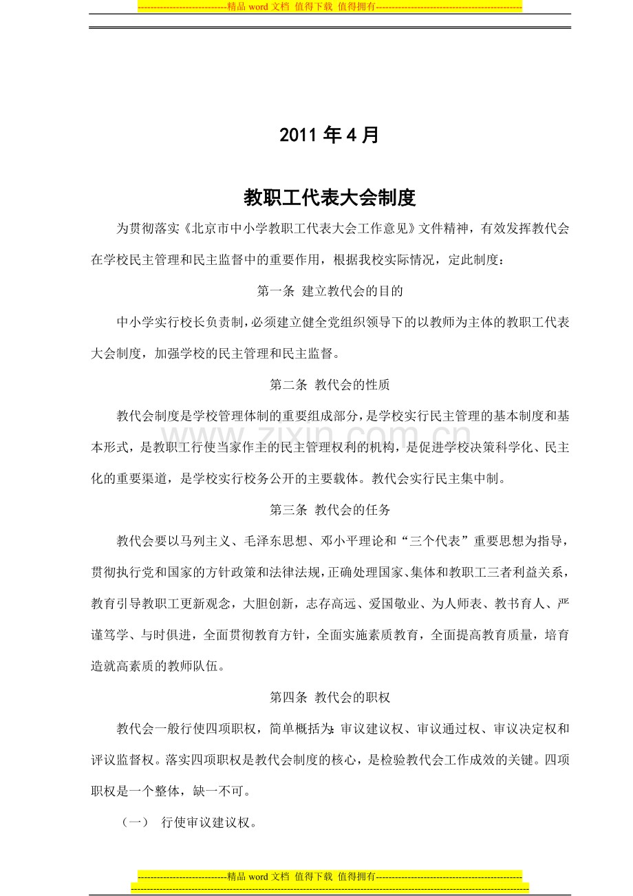 罗河初级中学教职工代表大会制度.doc_第2页