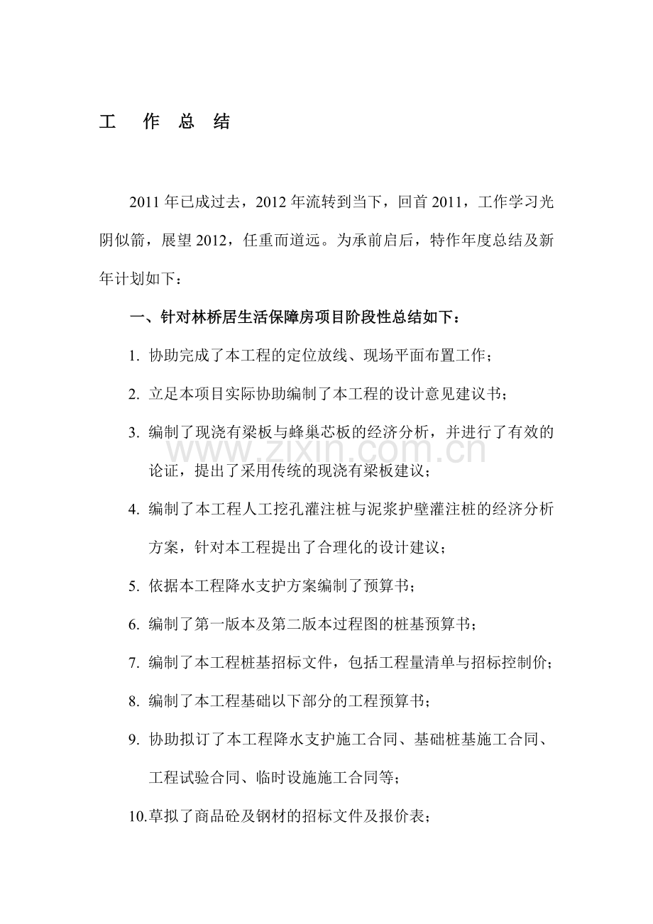 预决算部经理个人总结.doc_第1页
