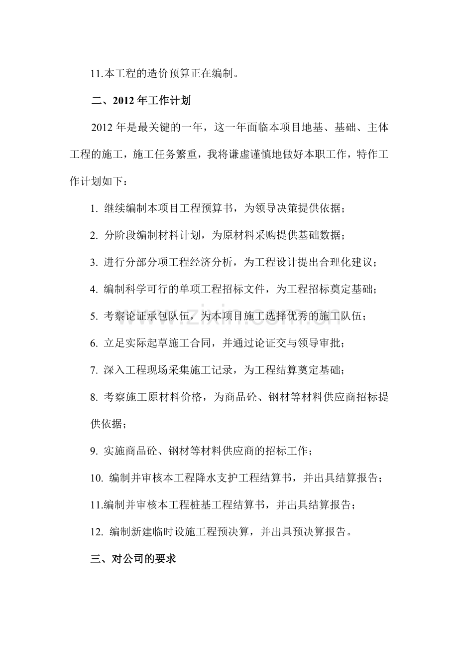 预决算部经理个人总结.doc_第2页