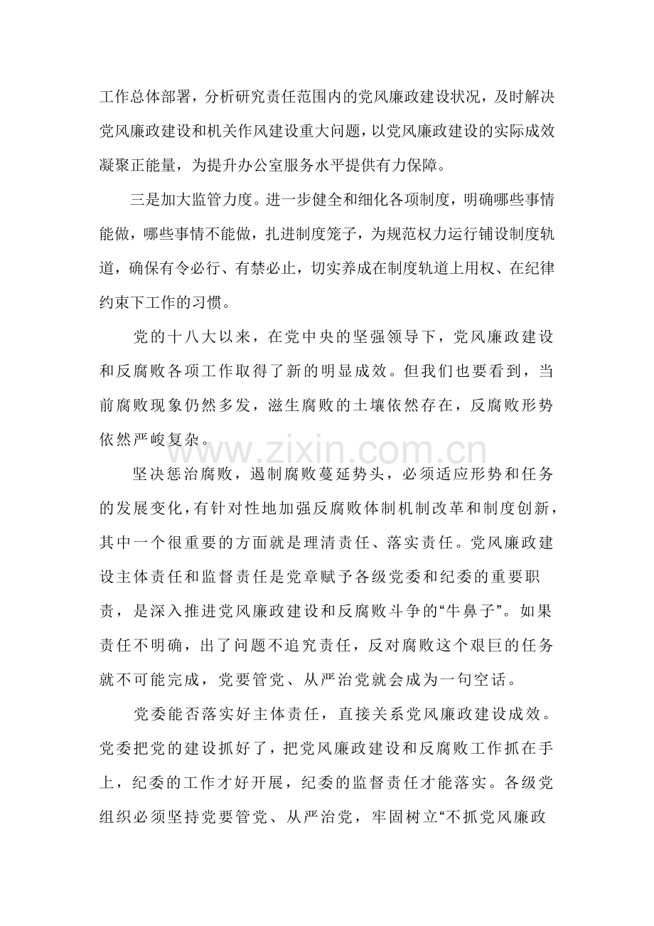 两个责任心得体会.doc_第2页