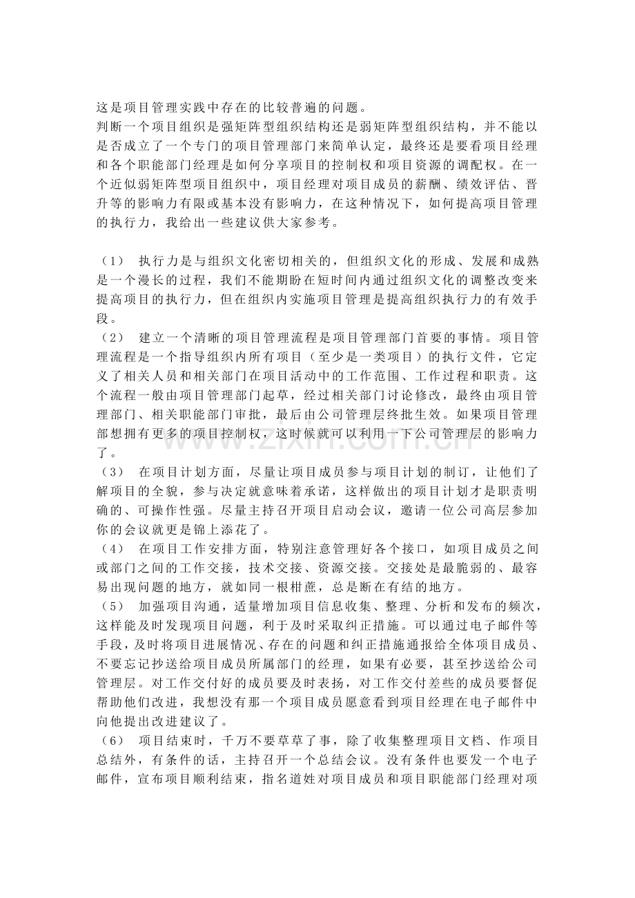 如何进行项目管理才具有执行力.doc_第2页