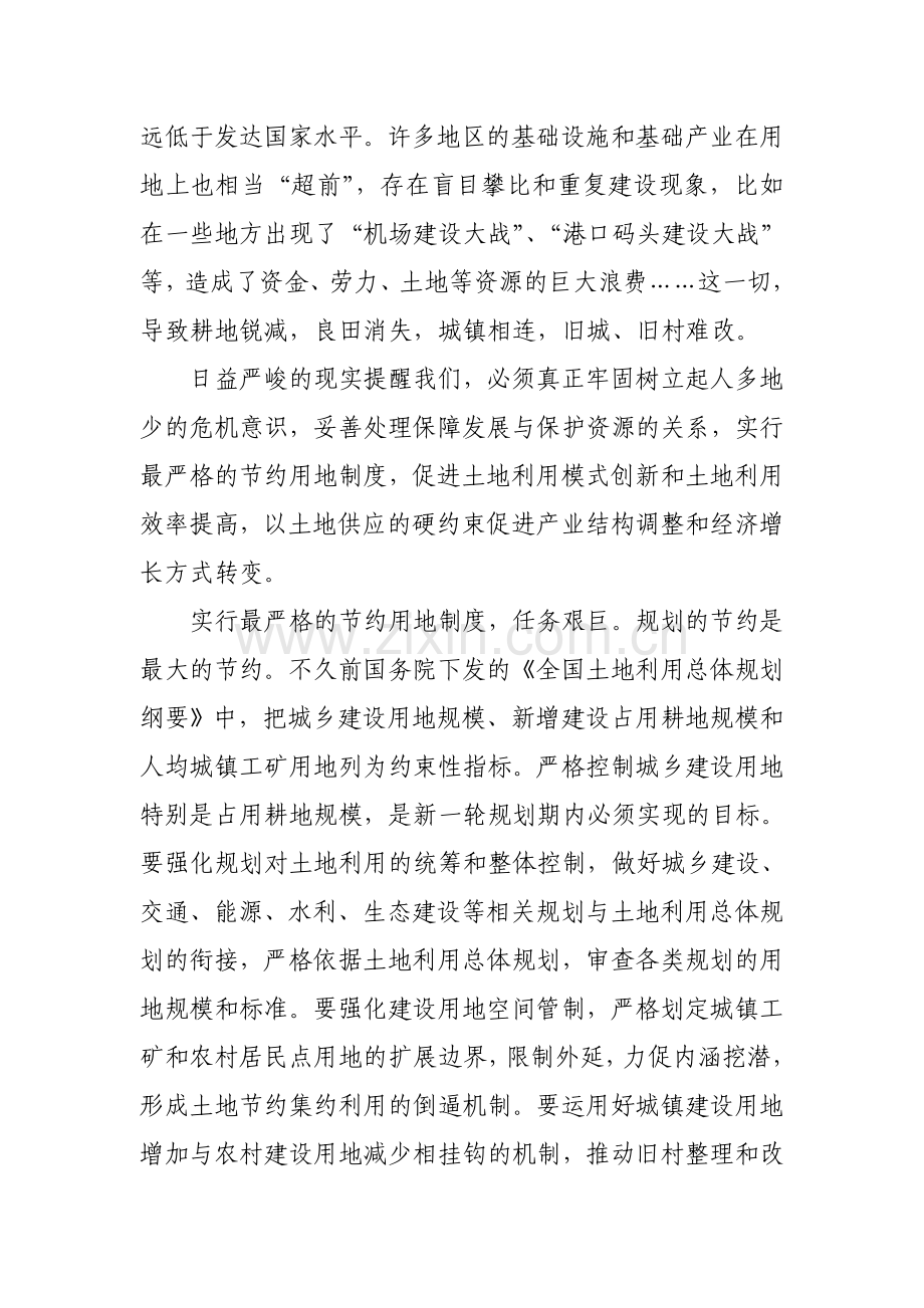 学习三中全会精神-落实节约用地制度.doc_第2页