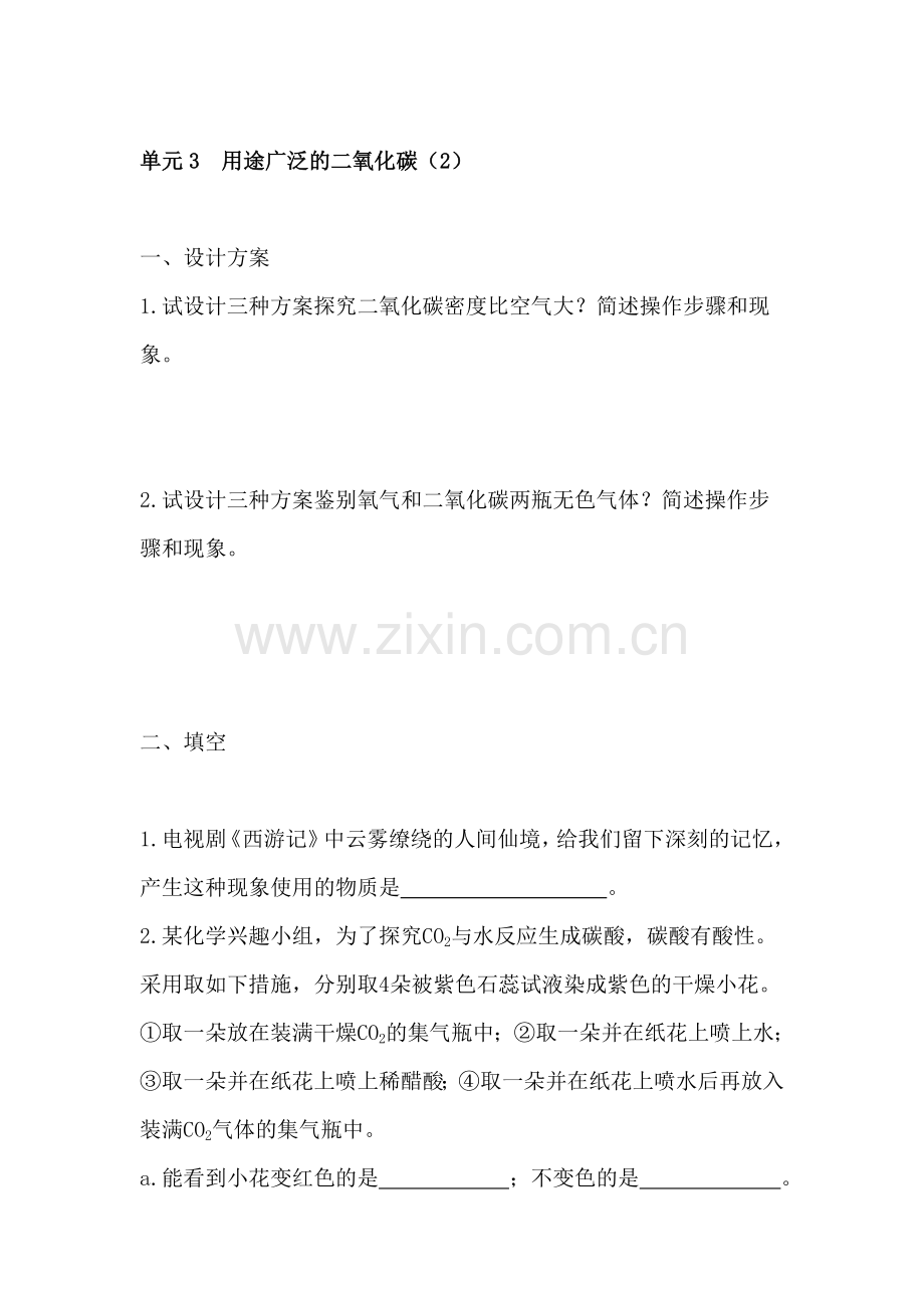 九年级化学用途广泛的二氧化碳同步练习.doc_第1页