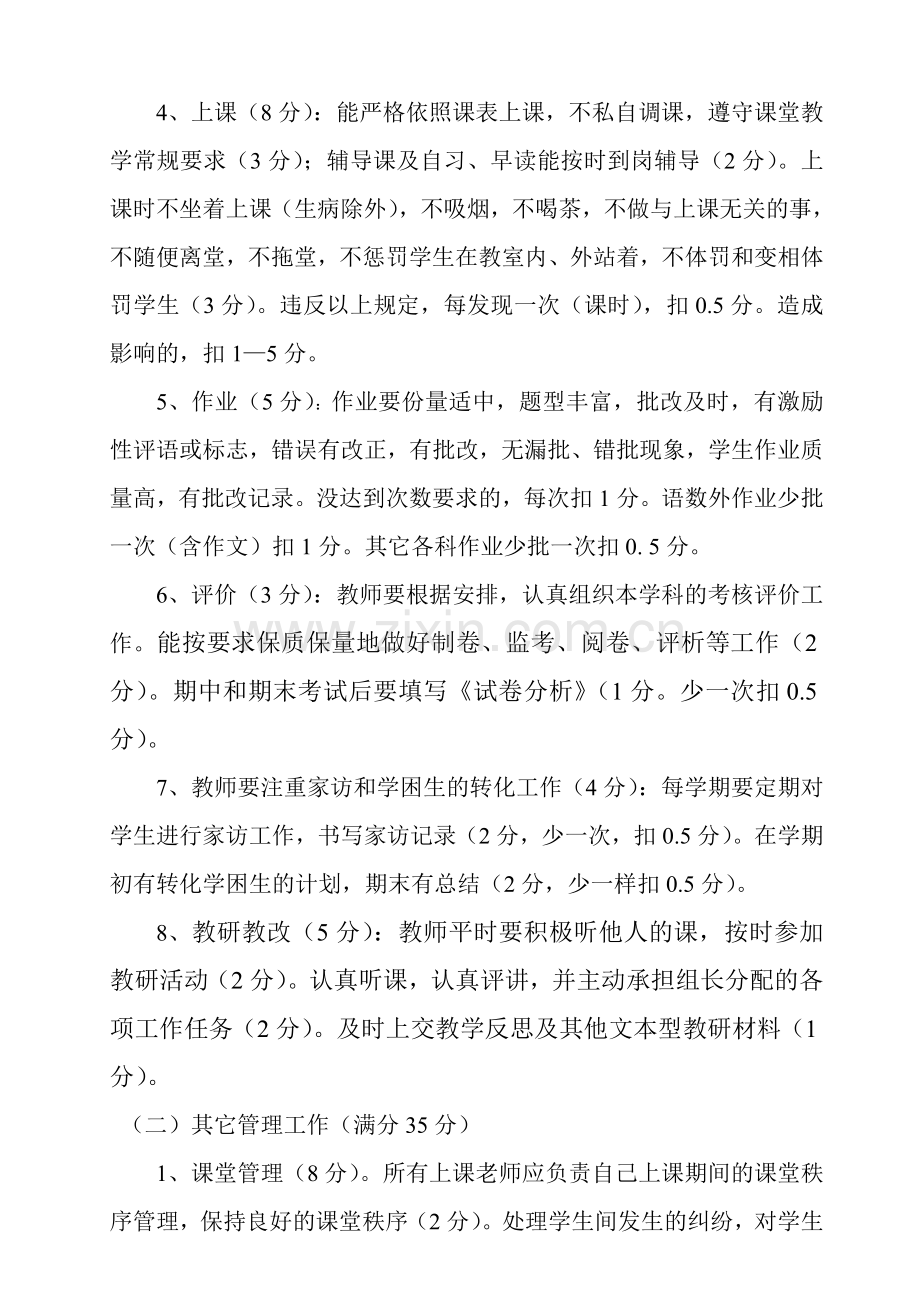 任课教师考核细则..doc_第2页