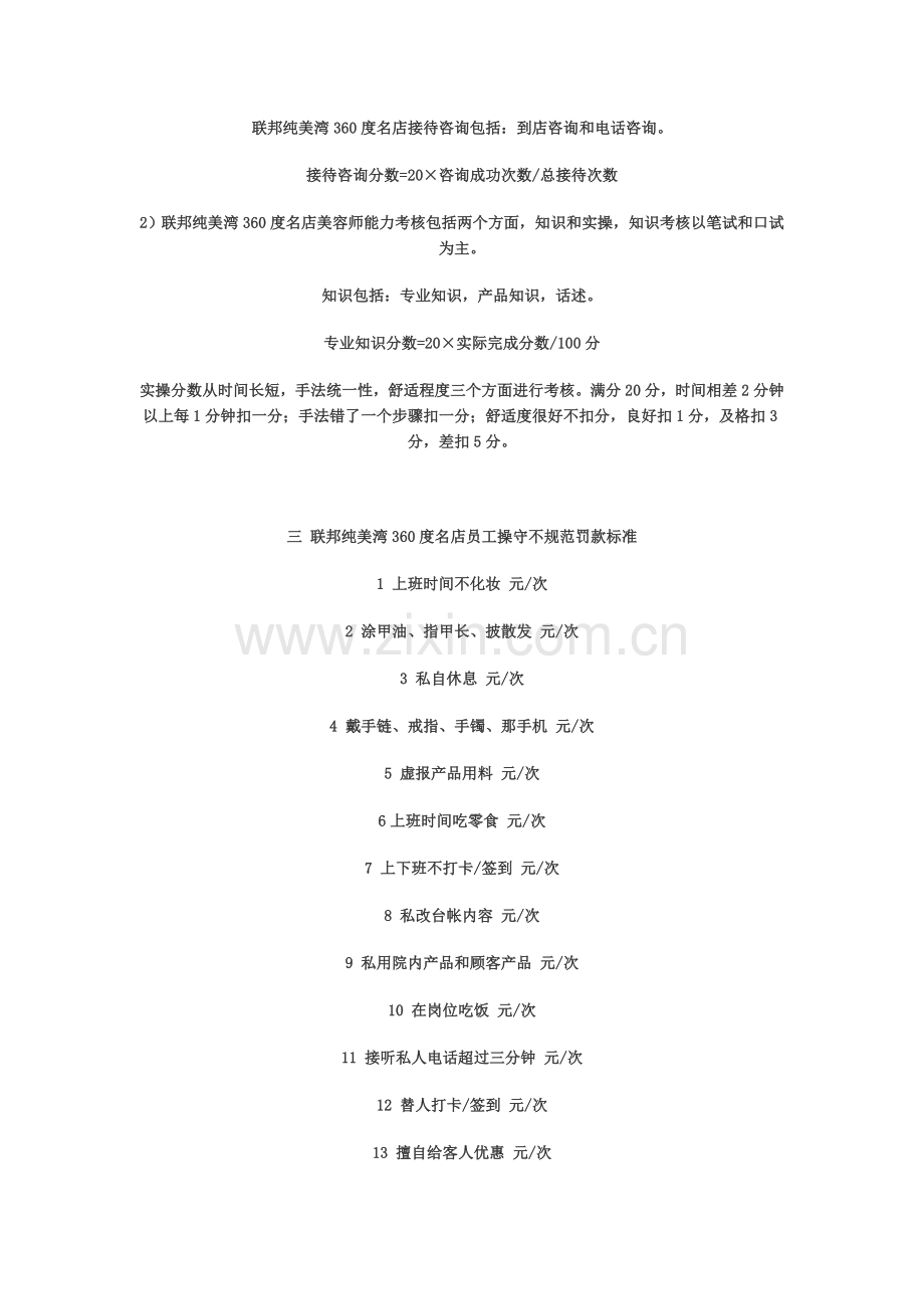 联邦纯美湾360度名店考核制度.doc_第2页