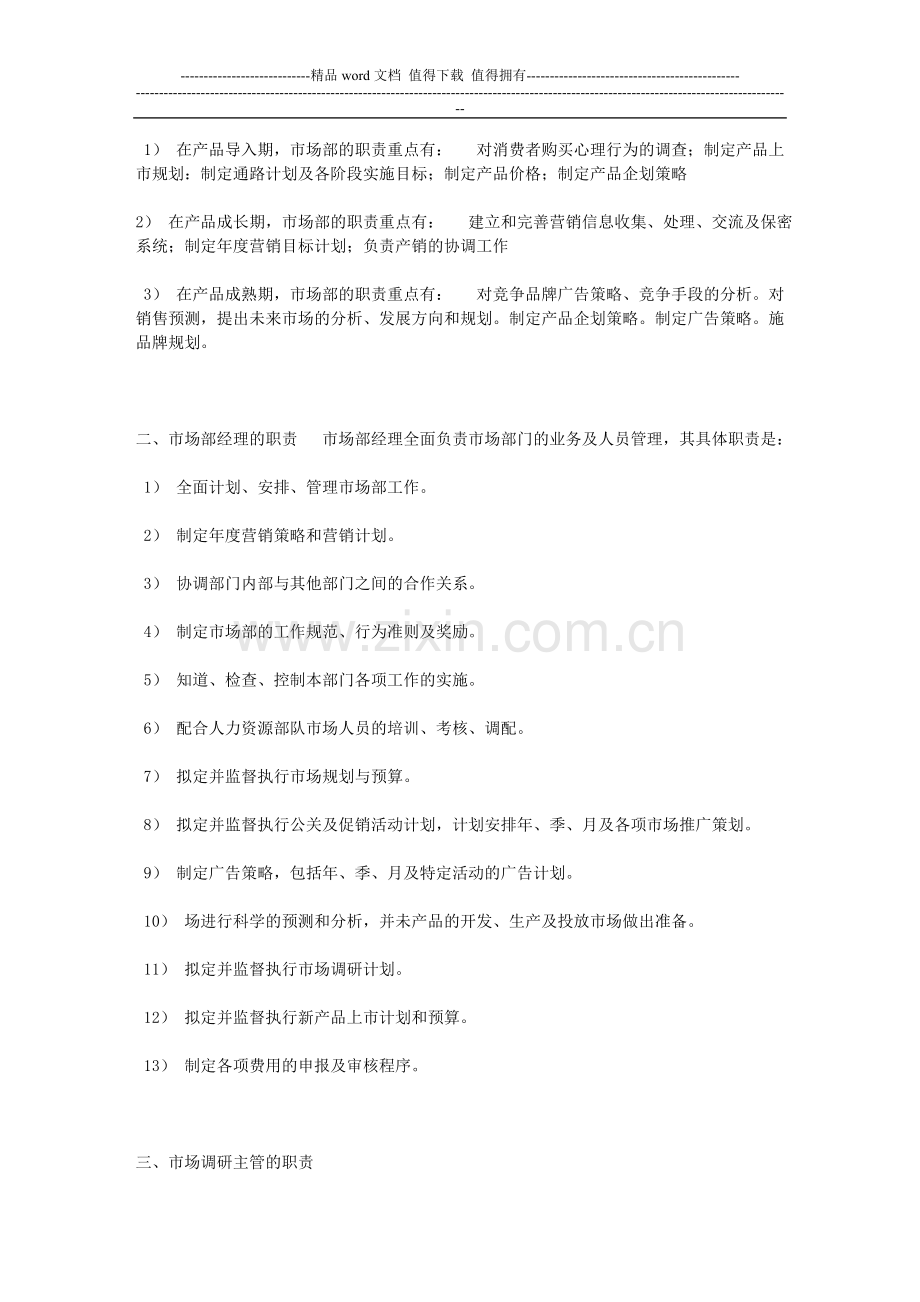 市场部的职责.doc_第2页