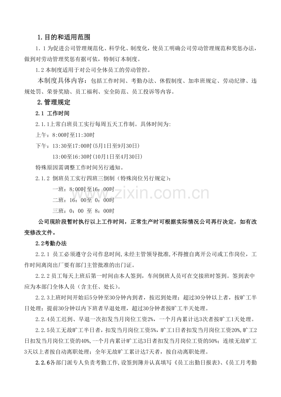 G-03-01-01劳动管理制度.doc_第2页