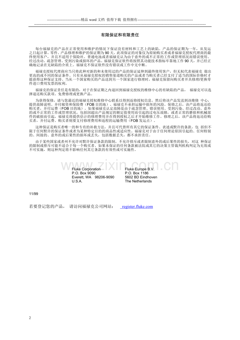 说明书8508A中文手册.doc_第2页