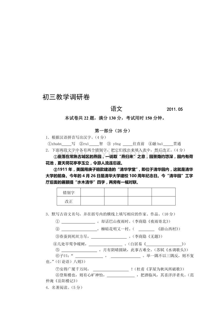 2011年园区初三语文二模试卷.doc_第1页