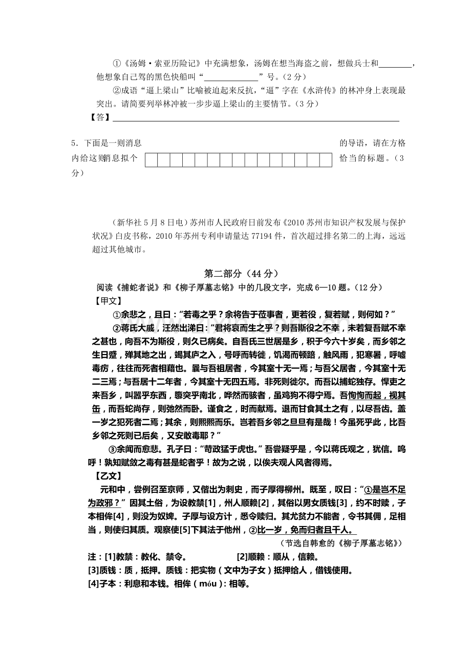 2011年园区初三语文二模试卷.doc_第2页