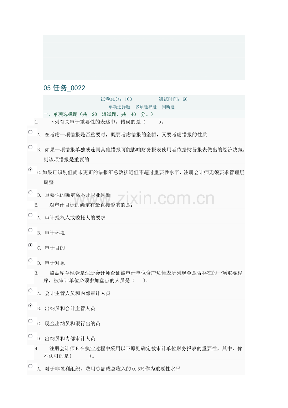 电大审计学2012年网上作业任务05-22任务参考答案.doc_第1页