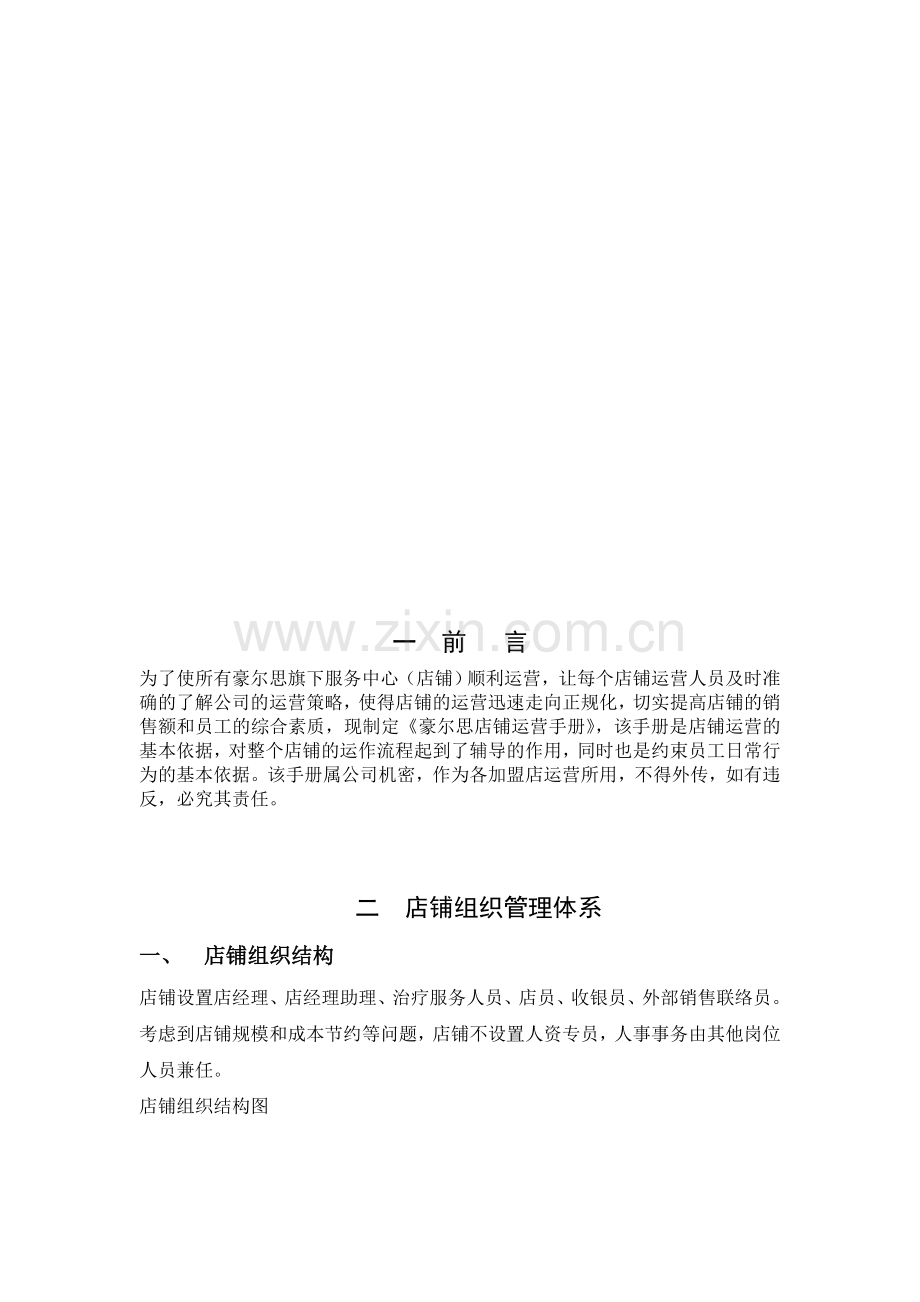 豪尔思运营手册1.doc_第2页