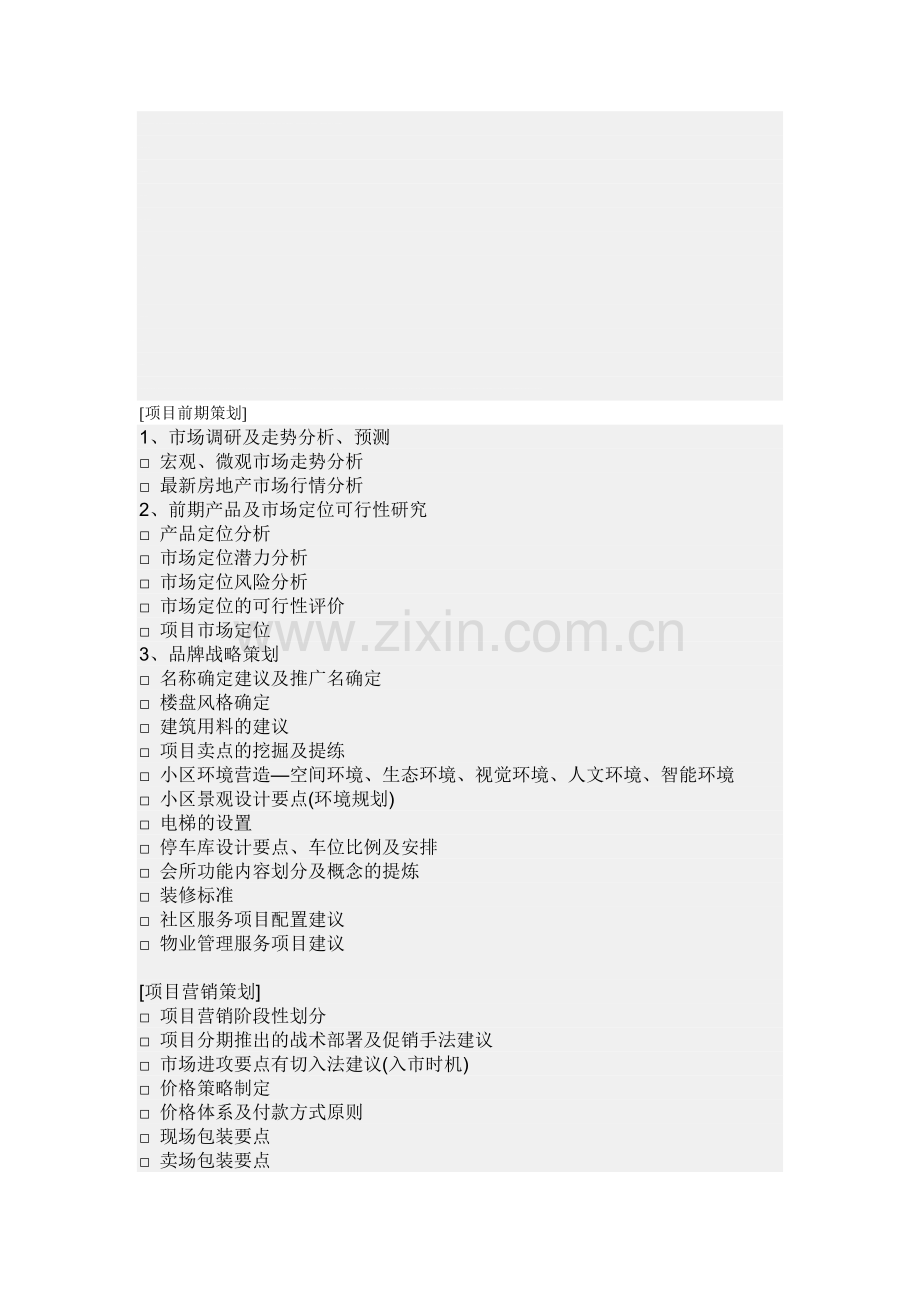 房地产营销基础知识.doc_第1页