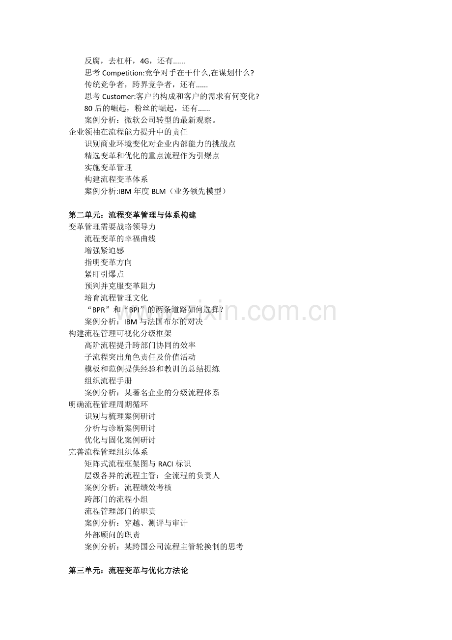 资深管理专家胡立：互联网时代的流程优化.docx_第2页