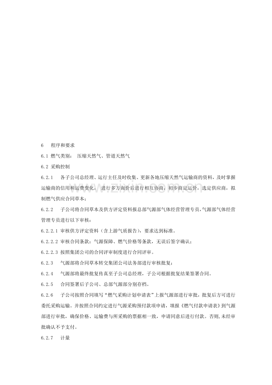 气源采购销售管理制度.doc_第2页