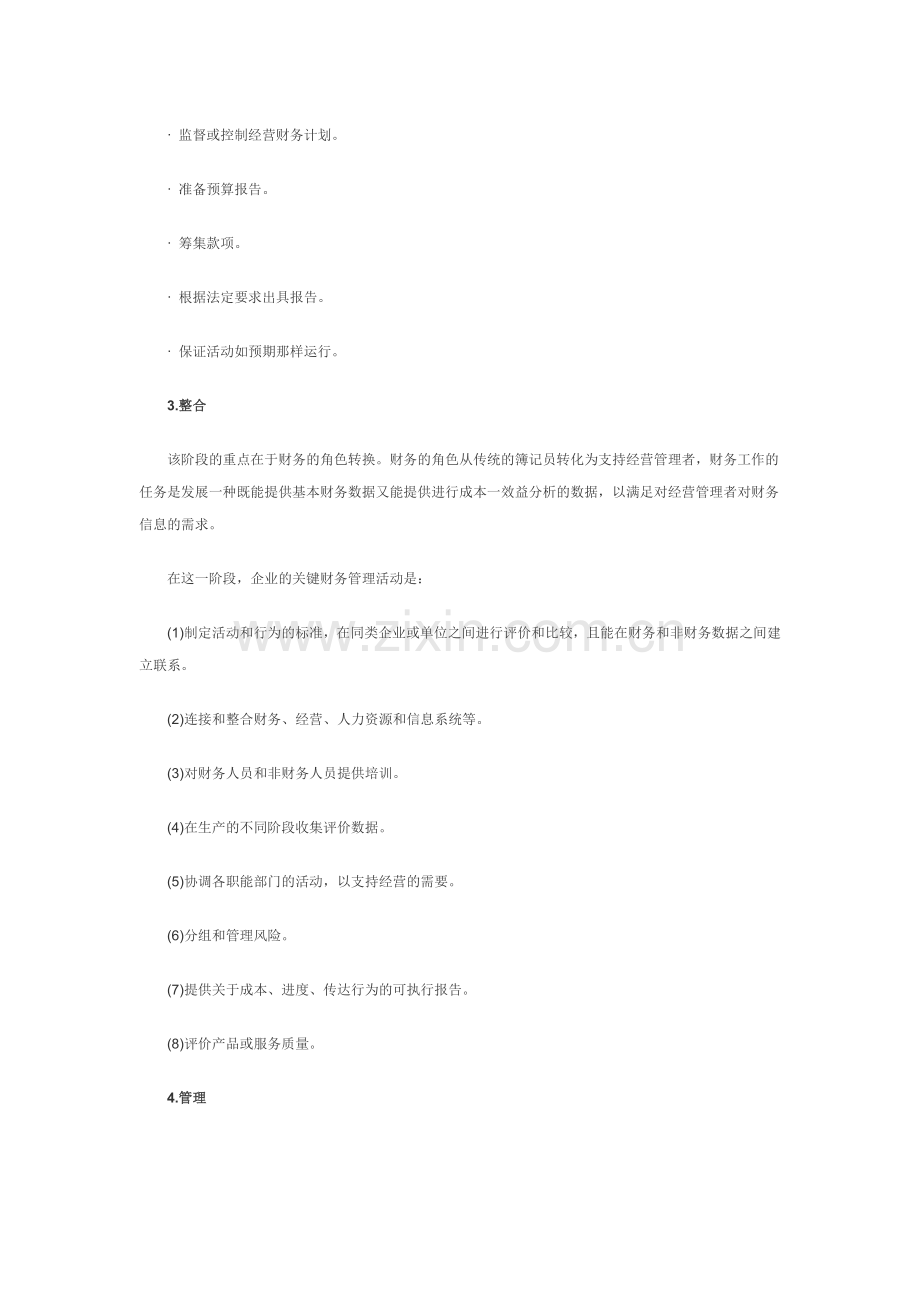 财务管理能力模型五阶段.docx_第2页