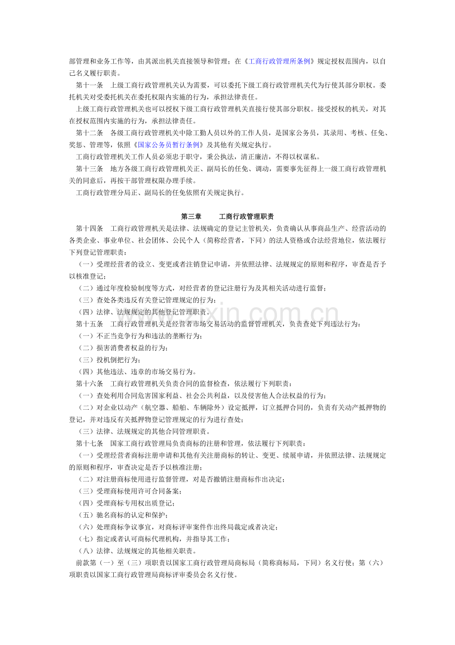工商行政管理暂行规定.doc_第2页